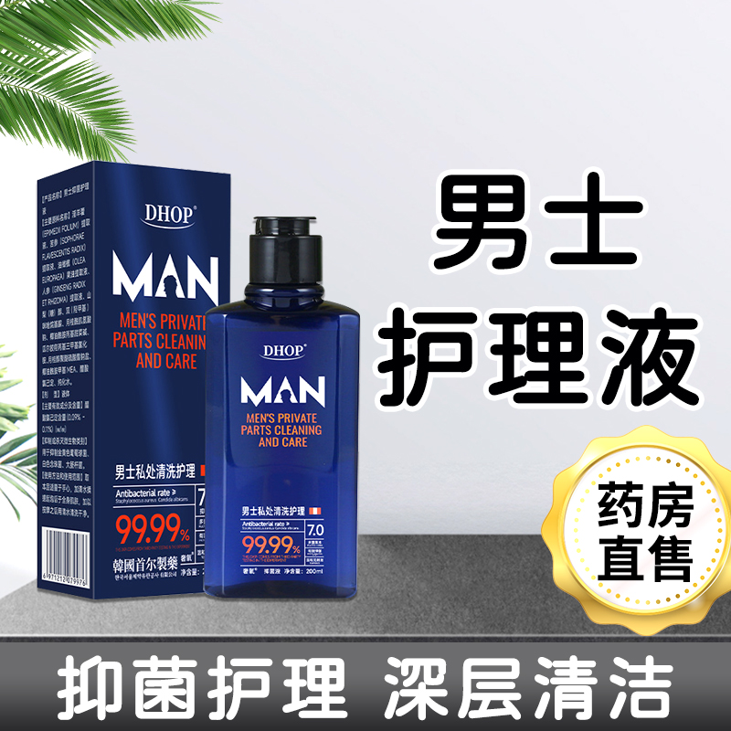 男士抑菌护理液清洗阴茎液下体私处洗护包皮垢私密清洁液专用lz