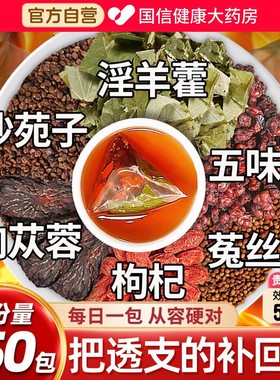 五味子菟丝子沙苑子枸杞茶淫羊藿肉苁蓉袋泡正品男肾补精士持久nn