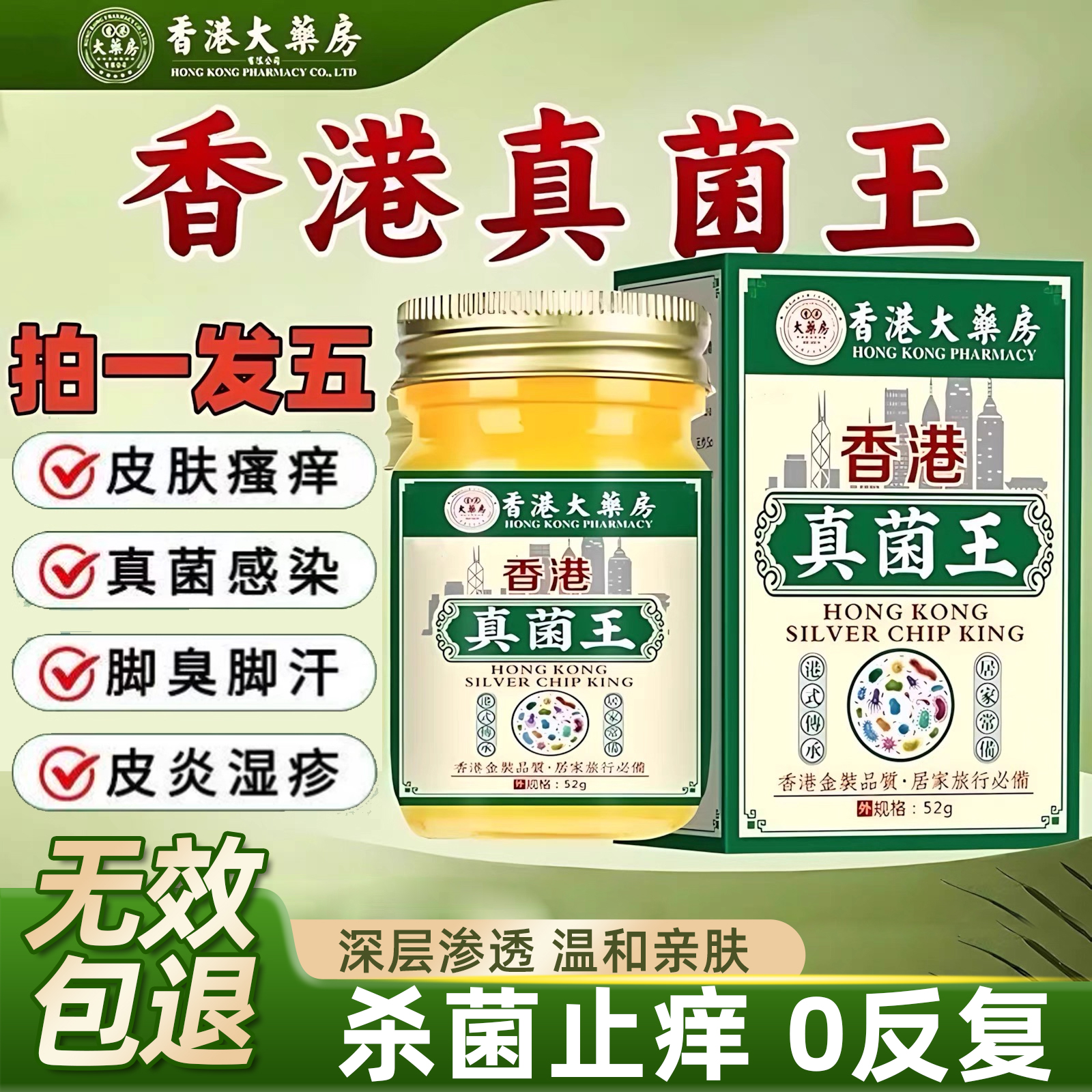 香港真菌王抑菌止痒膏正品旗舰店