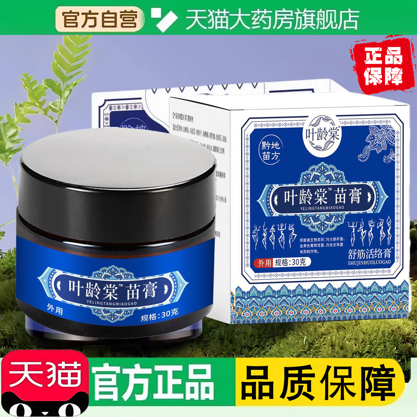 药房直售 正品保障