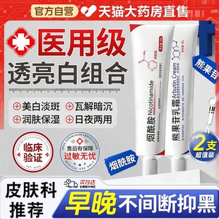 烟酰胺凝胶复方熊果苷乳膏非国药z准字医用级官方旗舰店正品h3tl
