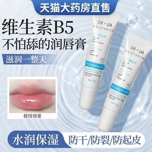 维生素B5凡士林润唇膏正品官方旗舰店保湿滋润护嘴唇纹膜防干裂gc