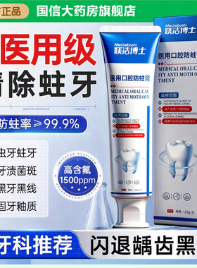 医用高含氟牙膏防蛀牙龋齿修复正畸成人专用防蛀膏正品官方旗舰bt