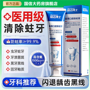 医用高含氟牙膏防蛀牙龋齿修复正畸成人专用防蛀膏正品官方旗舰bt