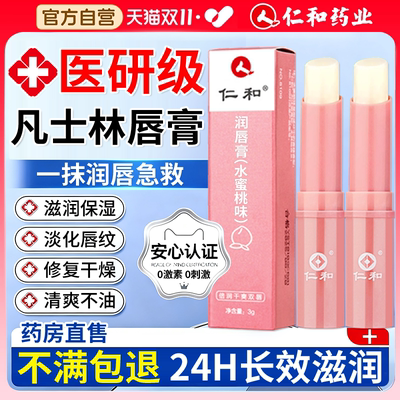 医用凡士林润唇膏护唇膏女士儿童正品官方旗舰店保湿滋润补水er