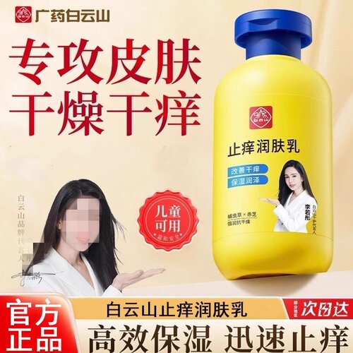 白云山身体润肤乳官方旗舰店正品