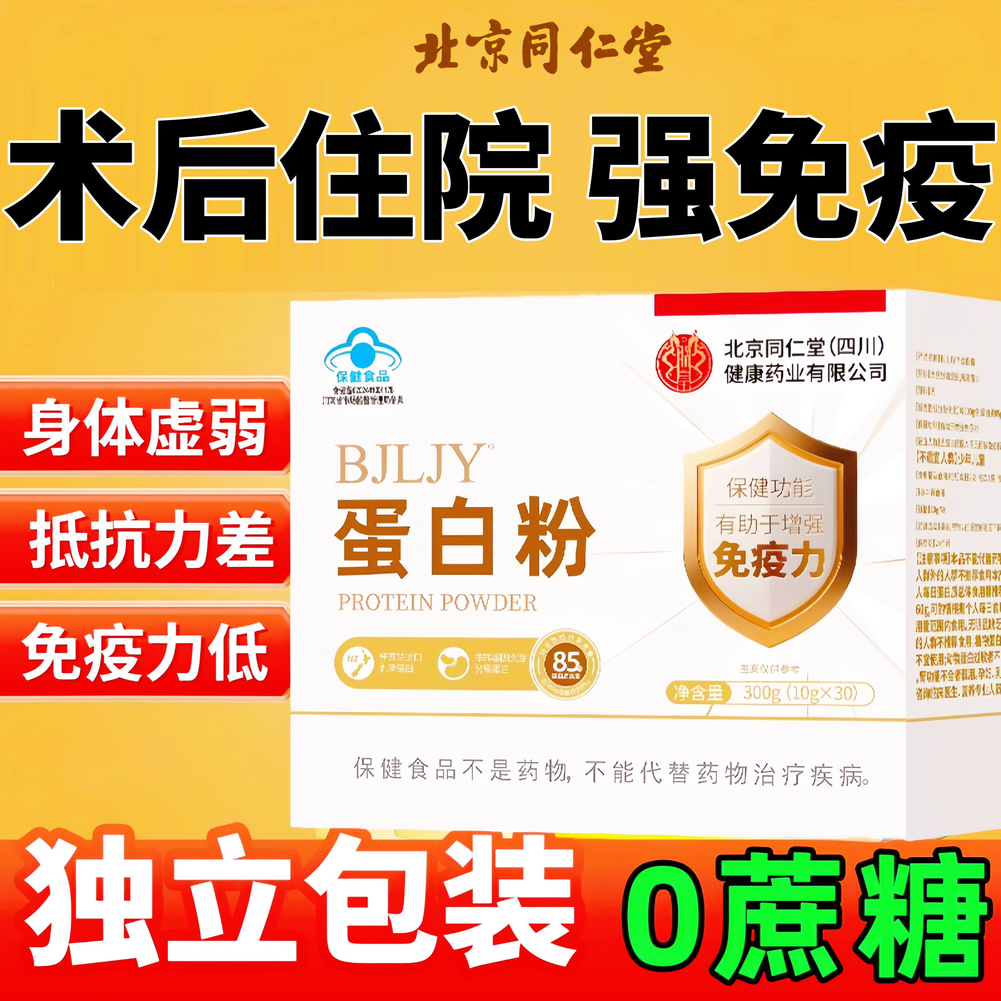 【糖人可吃】中老年无糖蛋白粉