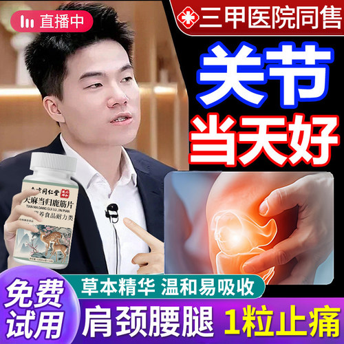 全网热销100W+]天麻当归鹿筋片