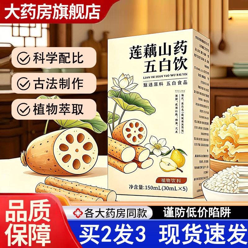热销NO·1莲藕山药五白饮图片