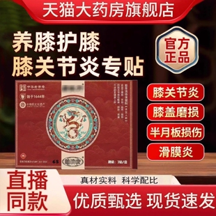 鼎升官方旗舰店膝盖关节筋骨活络保健贴邈恒济安老黑膏6S3ZF