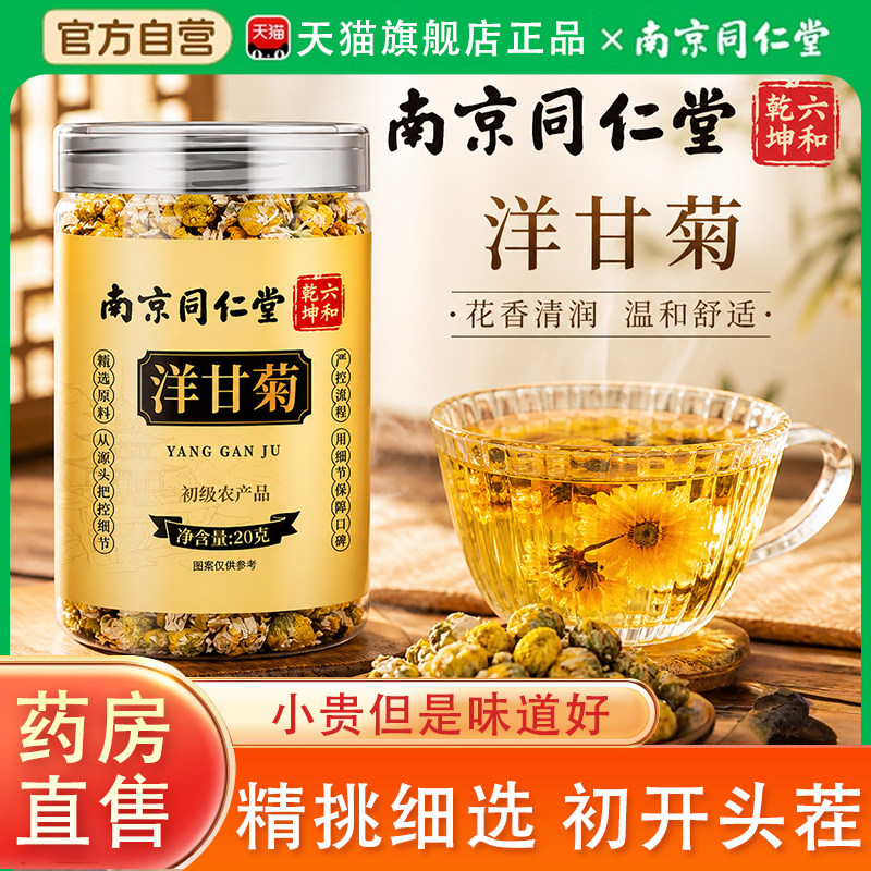 洋甘菊茶官方旗舰店正品甘洋菊茶新干花苞胎皇菊王花草茶泡水喝bx