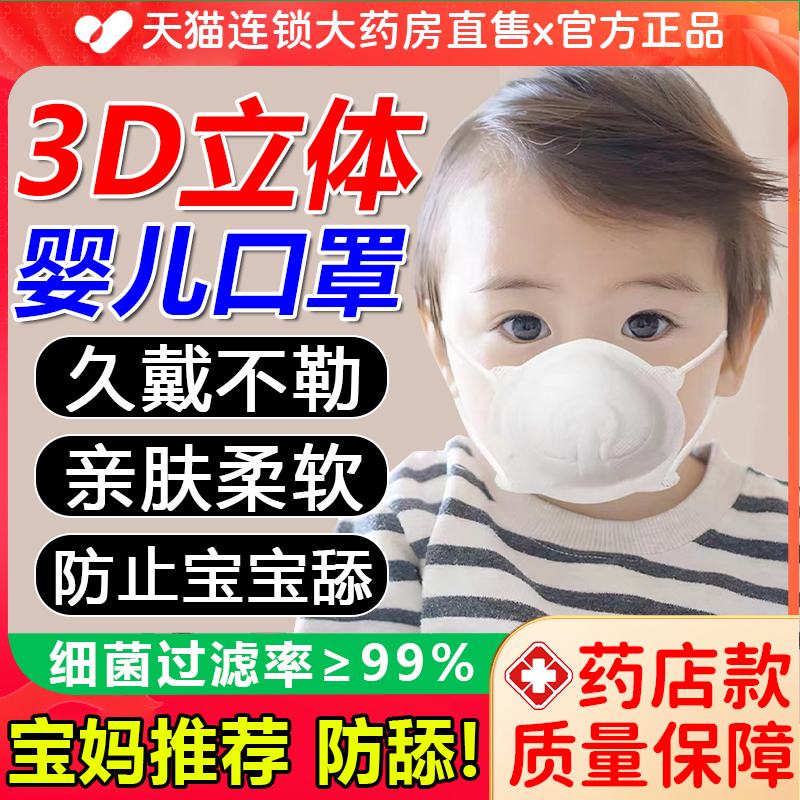 0到6月3个月婴儿口罩婴幼儿医用外科12岁新生的外出秋冬非专用2nb