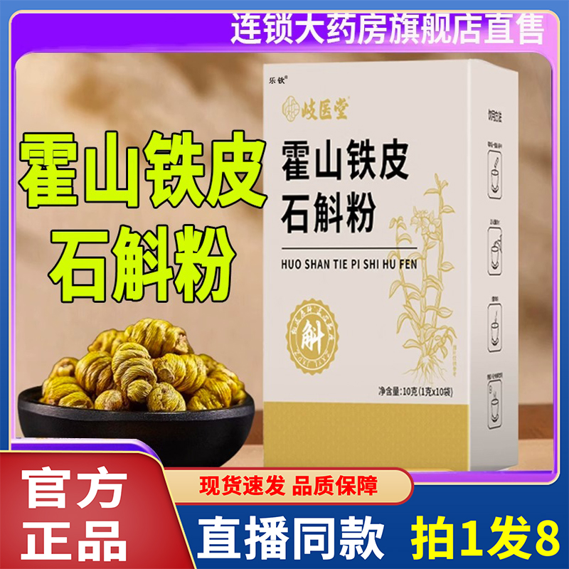 岐医堂霍山铁皮石斛粉愫燃铁皮石斛营养粉山官方旗舰店正品2op