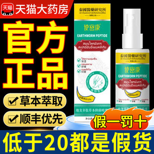 使密康地龙多肽草本抑菌喷雾手足脱皮抑菌膏喷雾官方旗舰店正6nn