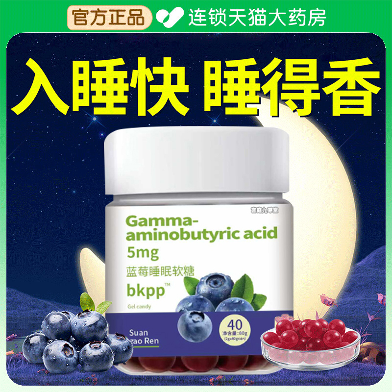 打雷吵不醒丨蓝莓褪黑素软糖