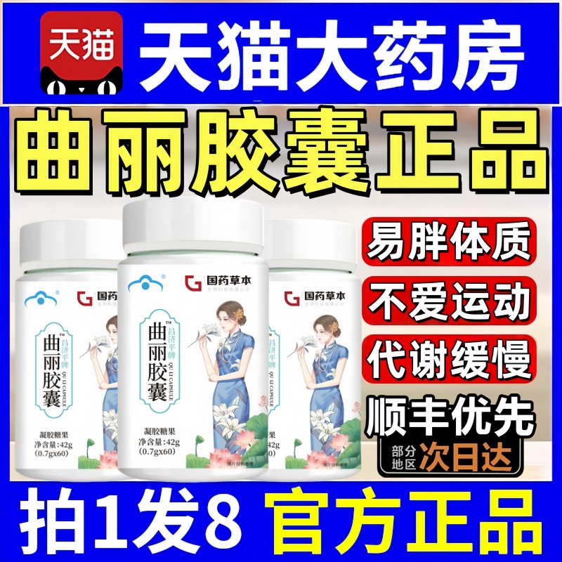 北京协和花曲俪胶囊减肥瘦身燃脂排油瘦肚子大肚腩男女士专用7tl