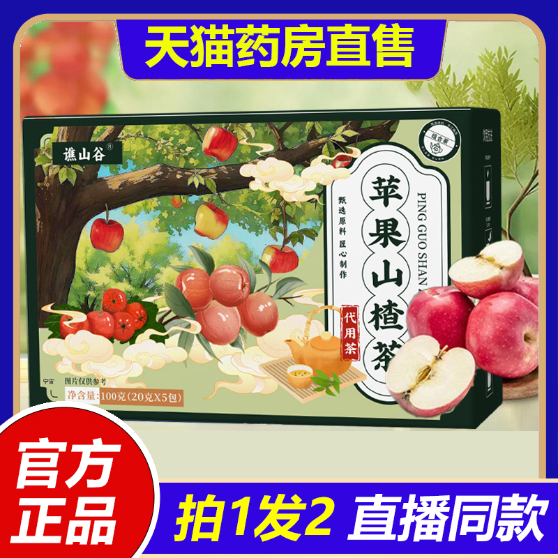 谯山谷苹果山楂茶独立包刮去减适合女生泡水喝的油脂肥水果茶1LB