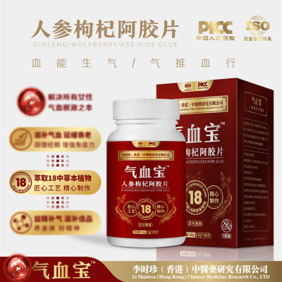 李时珍气血宝人参枸杞阿胶片官方旗舰店正品草本植萃药房直售5op
