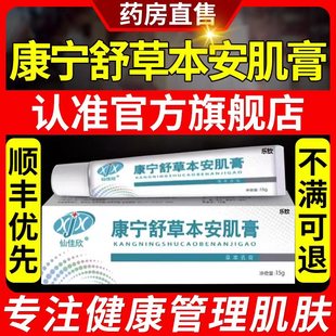 仙佳欣康宁舒草本植物安肌膏舒极膏手足皲裂脱皮膏皮肤护理膏nn