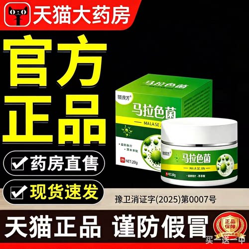 铍良芳马拉色菌毛囊膏正品专官方旗舰店全身通用草本膏大药房9dq