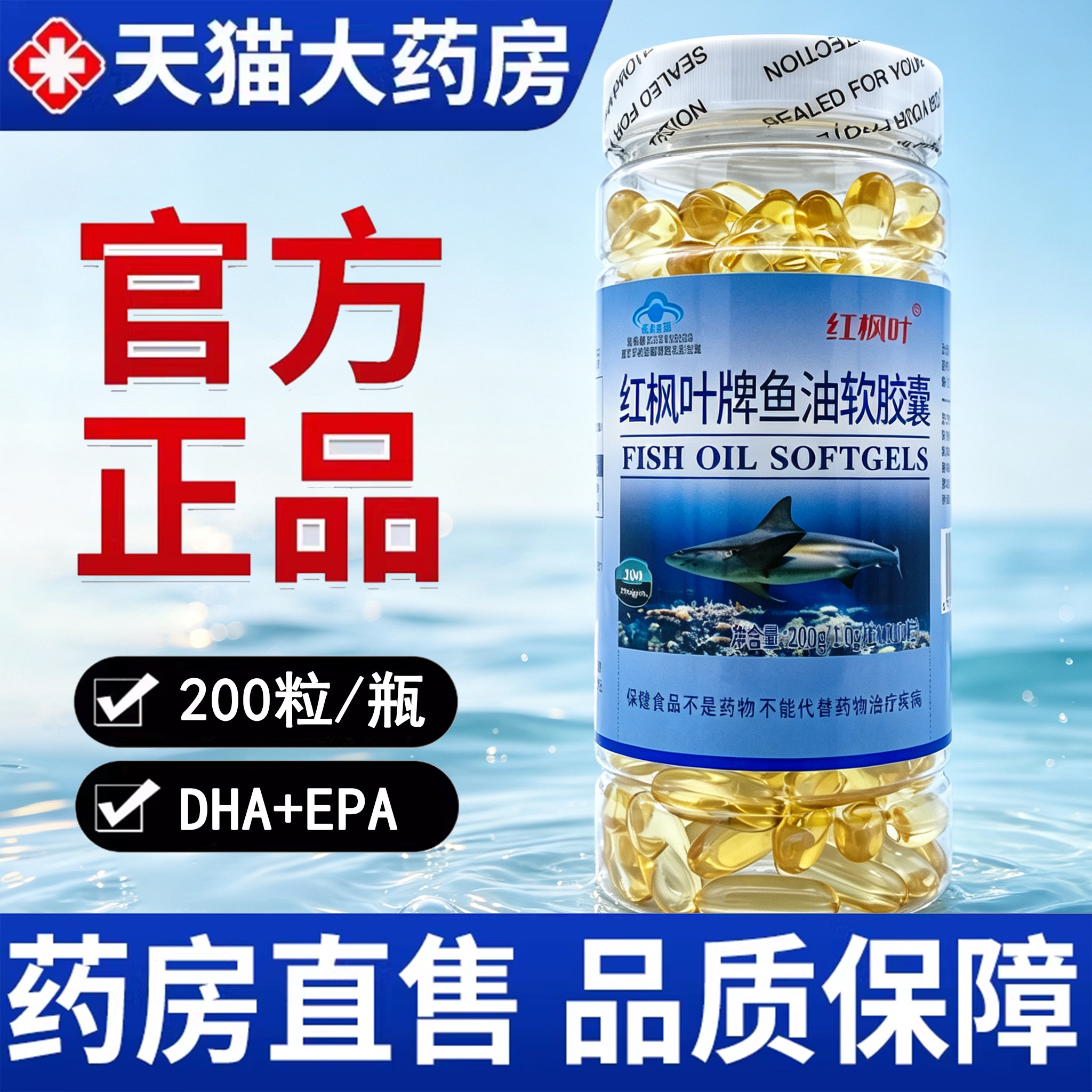 200粒大容量】红枫叶鱼油软胶囊图片