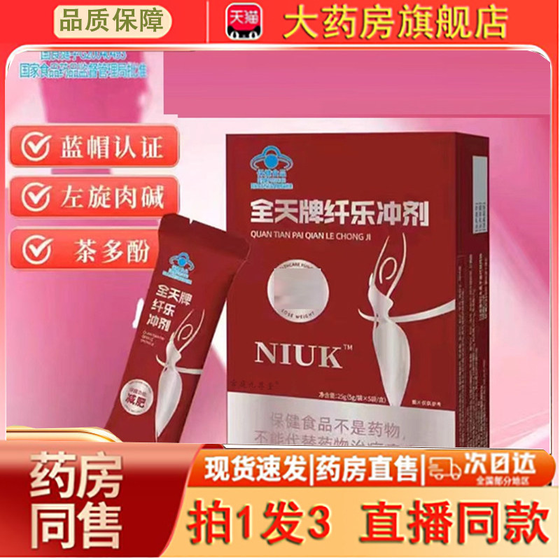 全天牌纤乐冲剂官方旗舰店纤维膳食代餐可可曲线番泻叶粉正品0dq,保健食品/膳食营养补充食品,其他膳食营养补充剂,淘宝优惠券,粉丝福利购,淘宝优惠卷