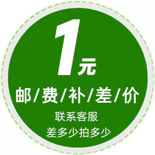 差价补拍邮费链接差多少补多少