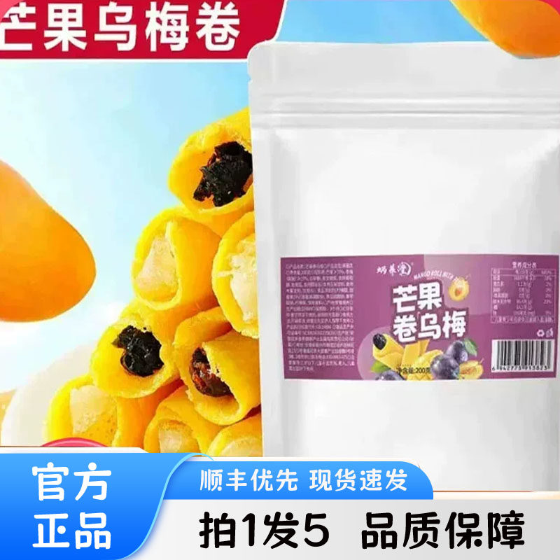 蜗养堂芒果卷乌梅厚切芒果干抱乌梅蜜饯果脯休闲零食酸酸甜3ZW