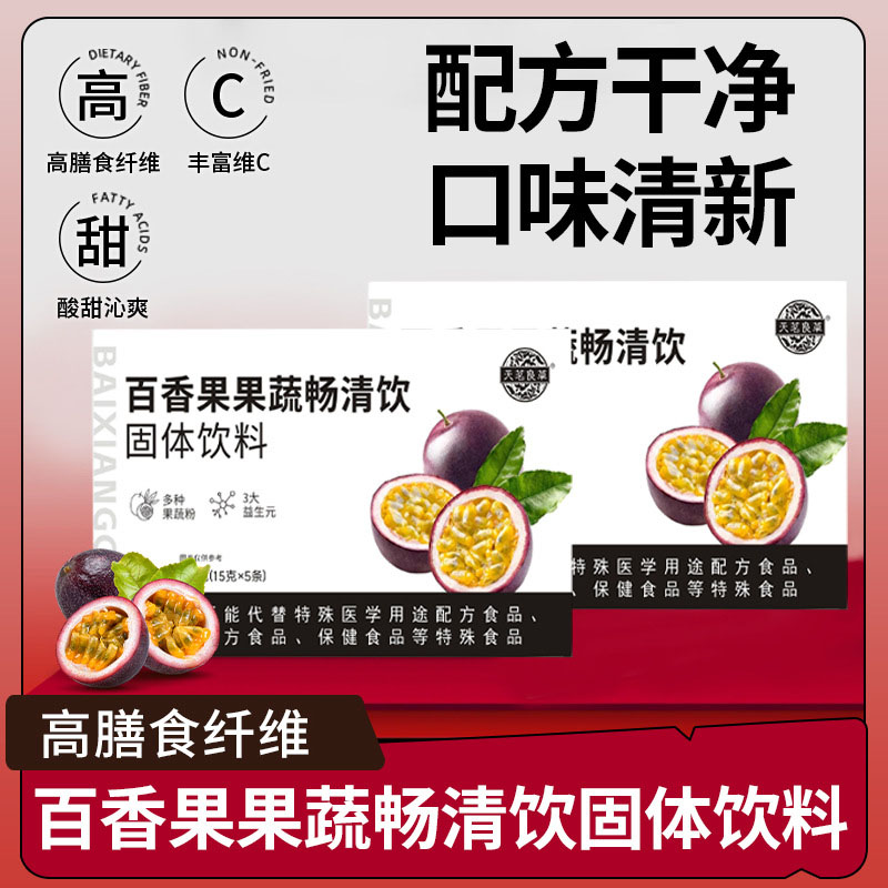 百香果果蔬畅清饮官方旗舰店正品图片