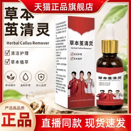 直播同款】草本茧清灵清茧净足部护理植物萃取官方旗舰店正品1HT