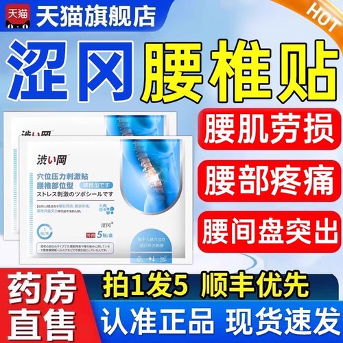 涩冈腰椎穴位压力砭贴官方旗舰店