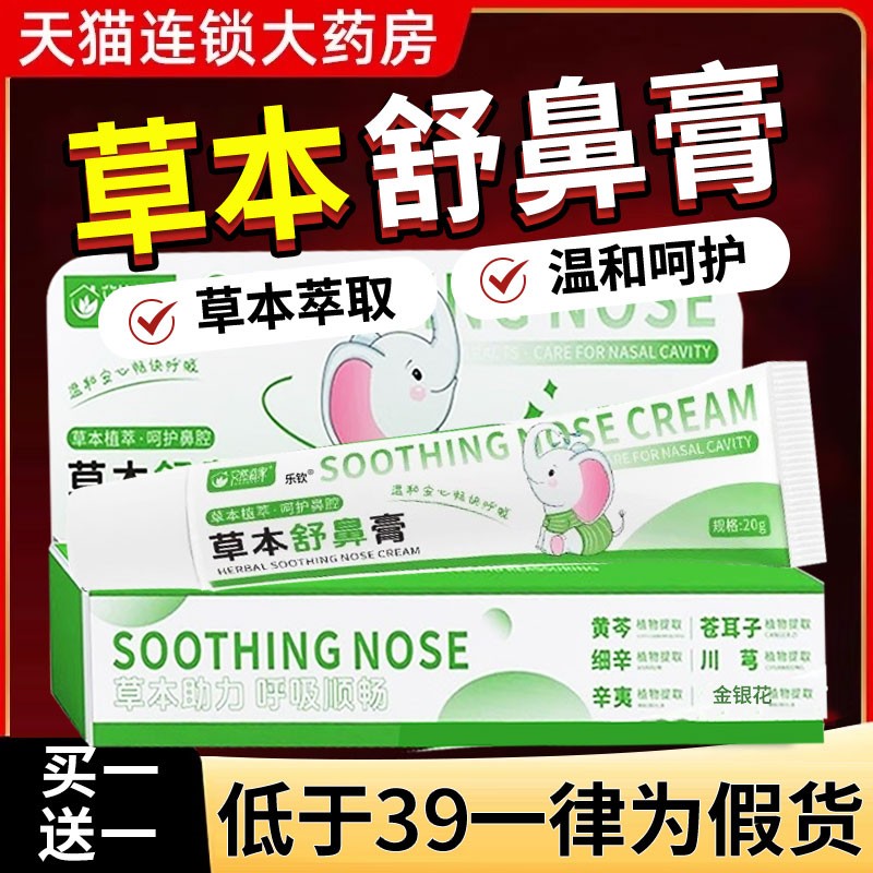草本舒鼻膏艾然滋润舒缓护理护鼻膏益家儿童成人官方旗舰店正品nn