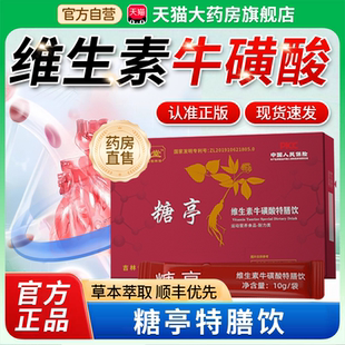 糖亭维生素牛磺酸特膳饮官方旗舰店正品现货速发植物多肽膏1bf