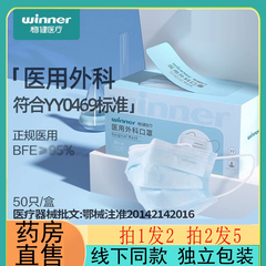 Winner稳健医用外科口罩官方旗舰店正品成人儿童一次性口罩3dq