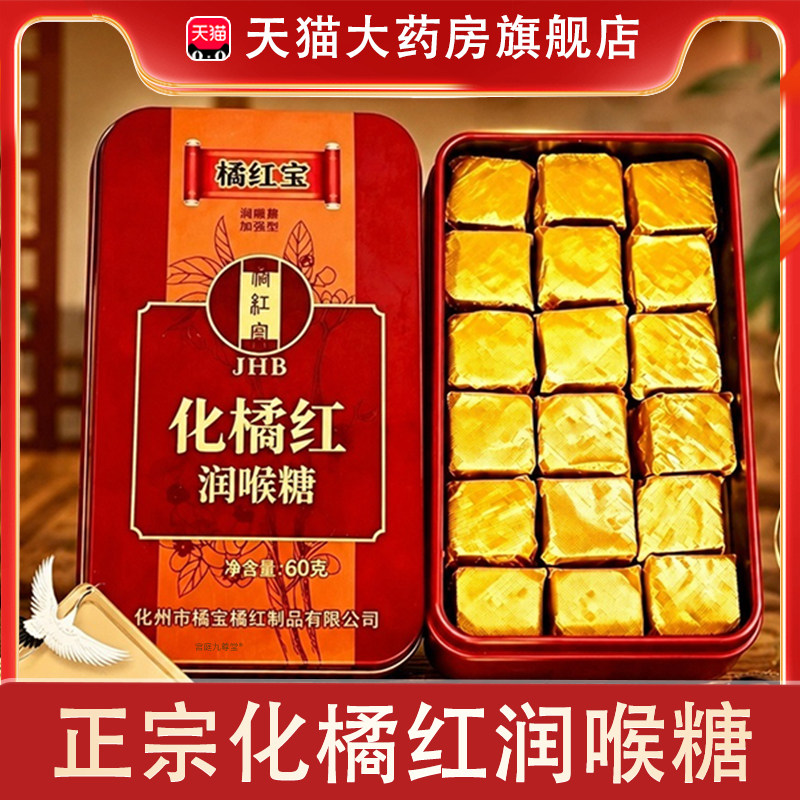 化橘红润喉糖正宗化州橘红宝含片化橘红糖橘红宝官方旗舰店正品bx