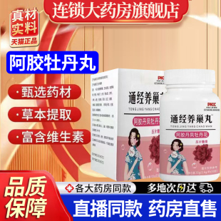 通经养巢丸草本萃取安宫养巢片丸官方旗舰店阿胶丹凤牡丹丸1DT