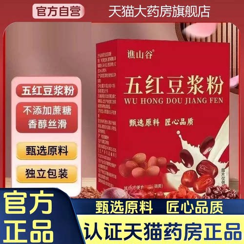甄选五红豆浆粉营养早餐冲泡即食红枣独立包装旗舰店正品7HV