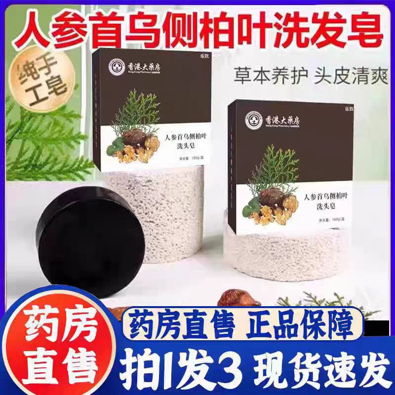 人参首乌侧柏叶洗头皂植物天然草本萃取手工皂官方旗舰店正品3bc