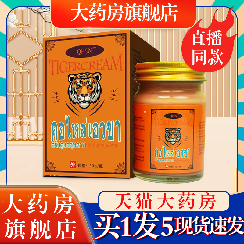 泰国老虎膏金虎牌膏按摩膏皮肤膏