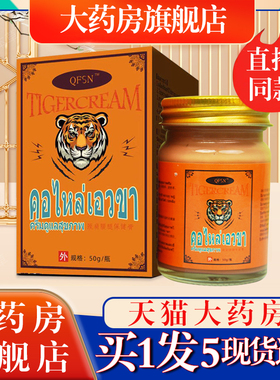 泰国老虎膏金虎牌膏按摩膏皮肤膏50g肩腰腿关节发热乳膏外用1cn