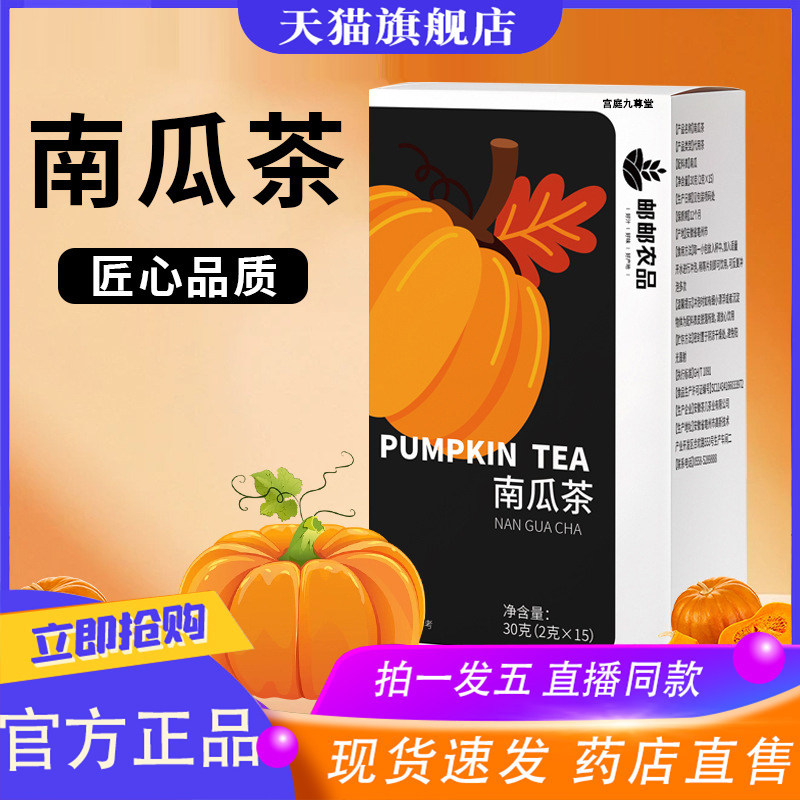南瓜茶南瓜狐狸茶官方旗舰店正品袋泡茶养生消消茶纤维茶5dq,传统滋补营养品,养生茶,淘宝优惠券,粉丝福利购,淘宝优惠卷
