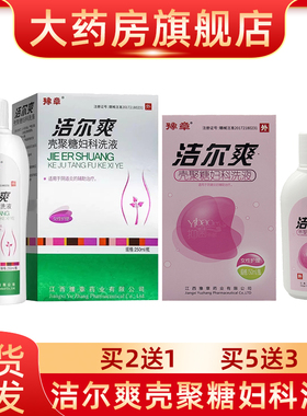 豫章洁尔爽壳聚糖妇科洗液私处护理液阴道炎的辅助治疗抑菌杀菌fn