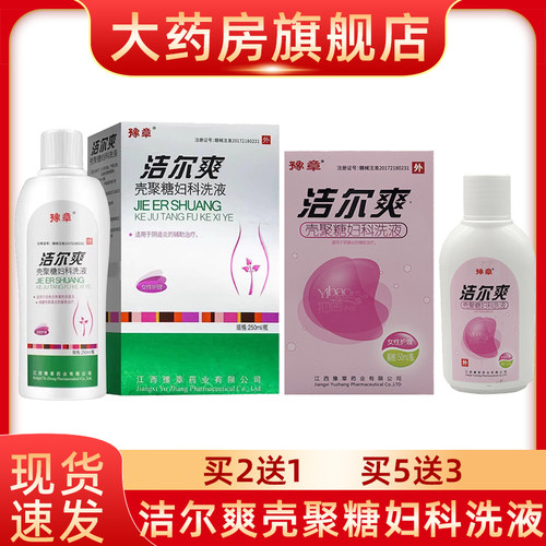 豫章洁尔爽壳聚糖妇科洗液私处护理液阴道炎的辅助治疗抑菌杀菌fn