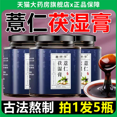 昌济平薏仁伏湿膏茯湿膏茯苓生姜官方旗舰店正品本元非徽世医9fl