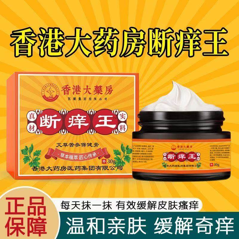 香港大药房断痒王皮肤瘙痒止痒草本乳膏全身用软膏断痒膏正品yb8,保健用品,皮肤消毒护理（消）,淘宝优惠券,粉丝福利购,淘宝优惠卷