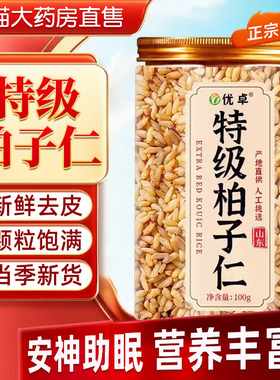 优质柏子仁中药材野生泡水的功效与作用正品官方旗舰店安神睡眠bp