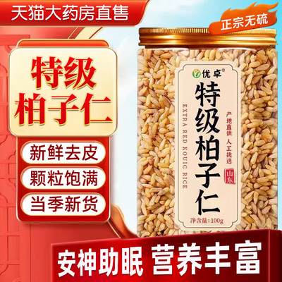 优质柏子仁中药材野生泡水的功效与作用正品官方旗舰店安神睡眠bp