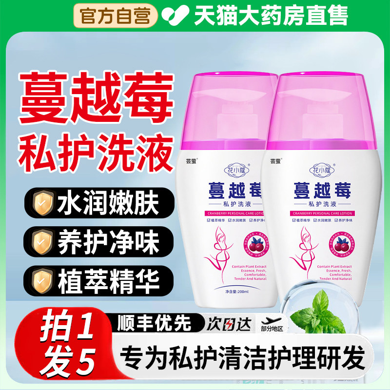 水花透蔓越莓私护洗液官方正品旗舰店女性益生菌护理私处洗液6hc