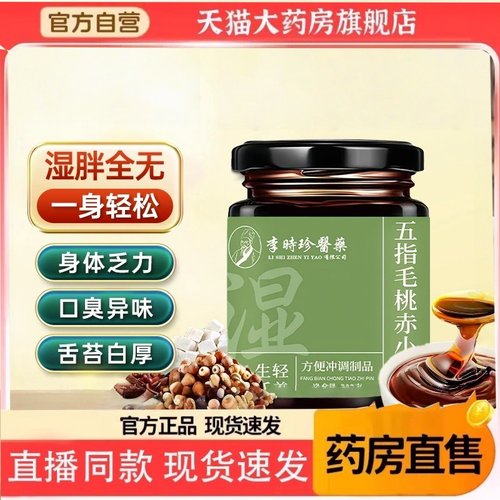 李时珍五指毛桃伏湿膏赤小豆清养膏玉灵膏茯苓膏传统2HT
