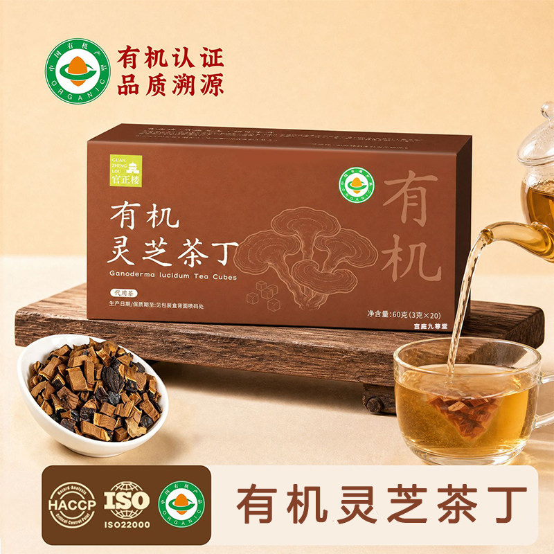 灵芝茶官方旗舰店正品有机灵芝茶丁无硫赤灵芝切丁正宗灵芝茶bx